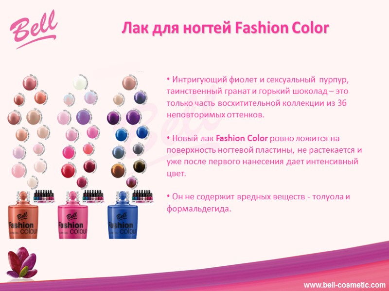 Лак для ногтей Fashion Color  Интригующий фиолет и сексуальный пурпур, таинственный гранат и